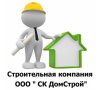 ООО "СК ДомСтрой"