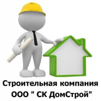 ООО "СК ДомСтрой"